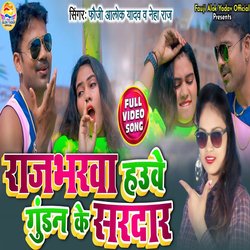 Rajbharwa Howe Gundan Ke Sardar (Bhojpuri Song)-QBFcayFqRWY