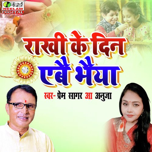 Rakhi Ke Din Aibae Bhaiya