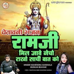Ram Ji Mil Jave Necho Rakho Sachi Bat Ko (Chetawani Bhajan)