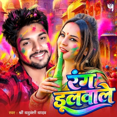 Rang Dalwale