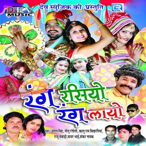 Rang Rasiyo Rang Layo