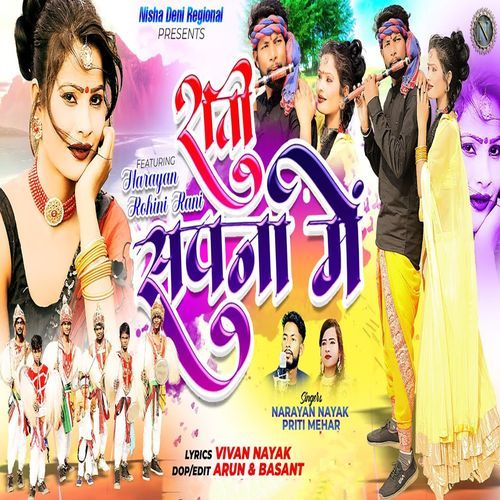 Rati Sapna Me
