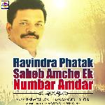 Ravindra Phatak Saheb Amche Ek Numbar Amdar