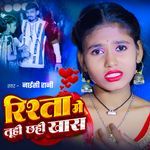 Rishta Me Tuhi Chhahi Khas