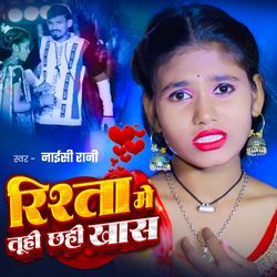 Rishta Me Tuhi Chhahi Khas