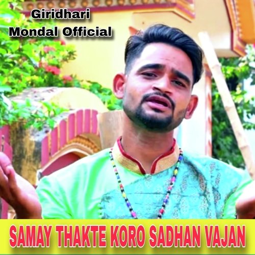 SAMAY THAKTE KORO SADHAN VAJAN