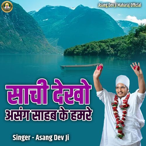 Saachi Dekho Asang Sahab Ke Hamre (Live) cover art