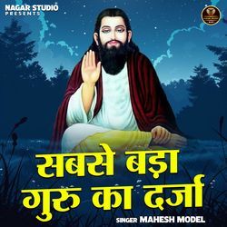 Sabse Bada Guru Ka Darja-ASYfQ0ZJfGY