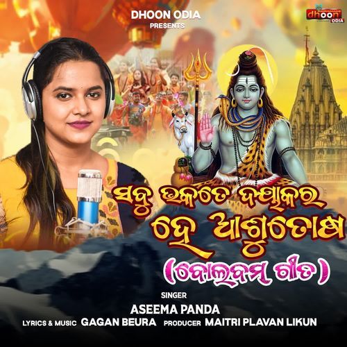 Sabu  Bhakate Dayakar He Ashutosh