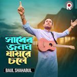 Sadher Jonom Jaire Cole