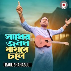 Sadher Jonom Jaire Cole