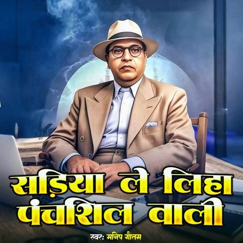 Sadiya Le Liha Panchdhil Wala