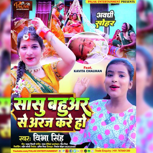 Sahu Bahuwar Se Araj Kare Ho