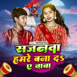 Sajanwa Hamre Bana Da A Baba