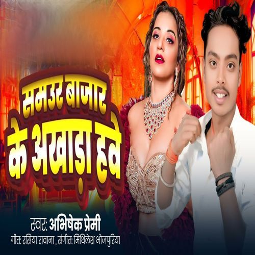 Samur Bajar Ke Ankhada Have (Digital Mannu Singh)