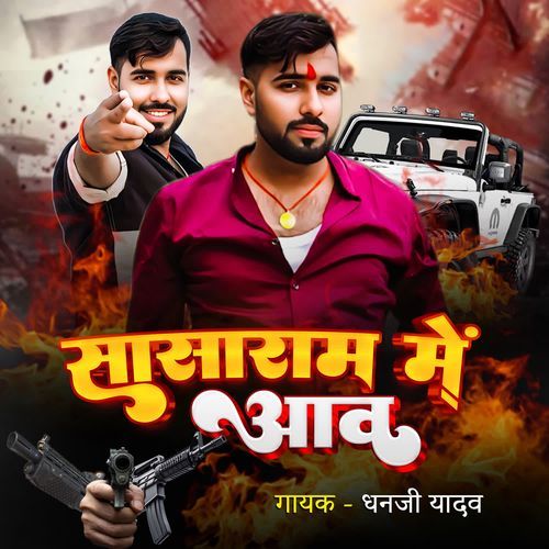 Sasaram Me Aav