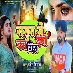 Sasura Mein Bam Gira debo (Maithili)-PxsTRz5ybnQ