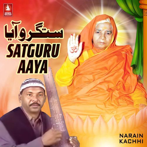 Satguru Swami Antaryami Guru Gorakh Nath