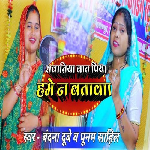 Savatiya Baat Piya Hame Na Batava