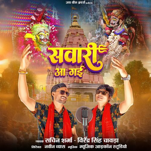 Sawari Aa Gayi
