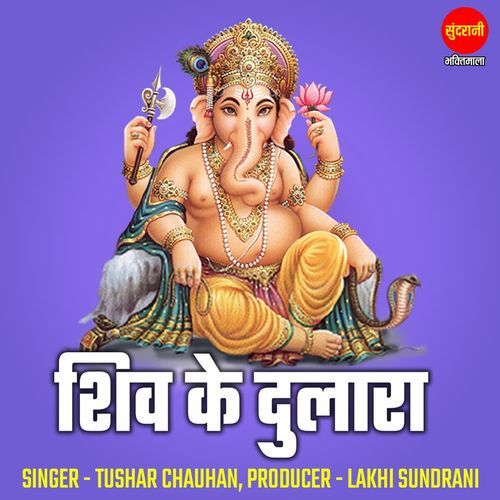 Shiv Ke Dulara