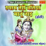 Shyam Teri Batiya Manu Nayi (Krashan Bhajan)