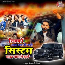 Sikko Maka Naam Ko Chale System Maka Naam Se Hale