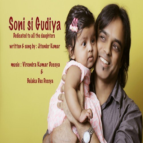 Soni Si Gudiya (Dedicated to All the Daughters)