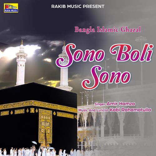 Sono Boli Sono (Studio)