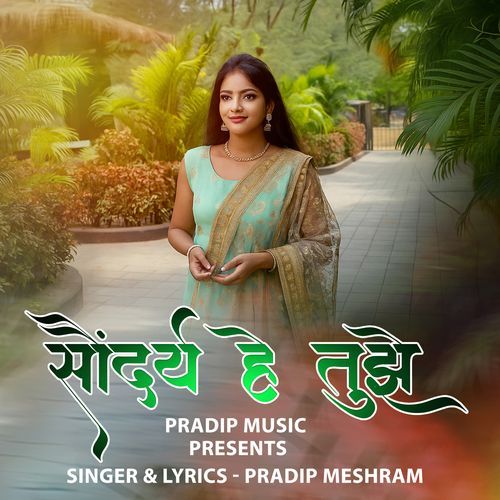 Soundarya He Tuze