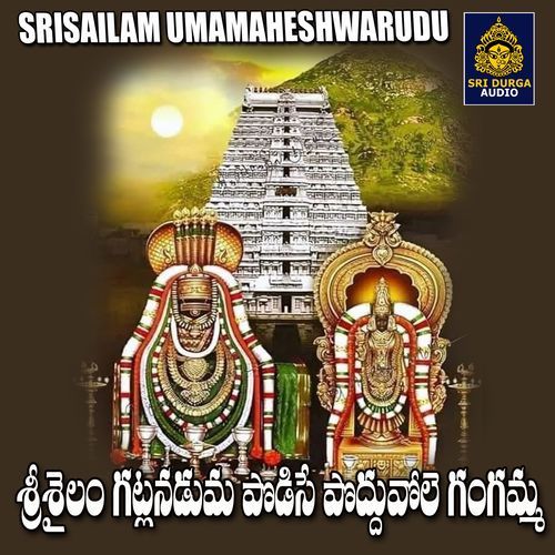 Srisailam gatla naduma podise podhuvole Talli ma Gangamma