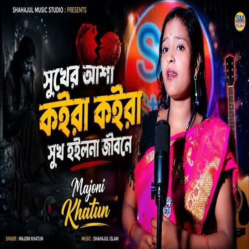 Suker Asha Koira Sukh Hoilona