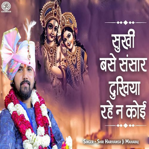 Sukhi Base Sansar Dukhiya Rahe Na Koi