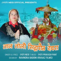 Taal Toli Shidhpeeth Devra-NyAnBRdqWwo