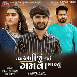 Tamne Biju Koi Gamva Lagyu - Chillout Mix