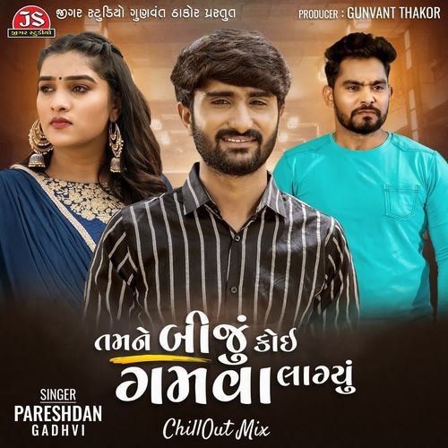 Tamne Biju Koi Gamva Lagyu - Chillout Mix