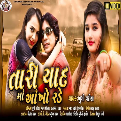Tari Yaad Ma Aankho Rade