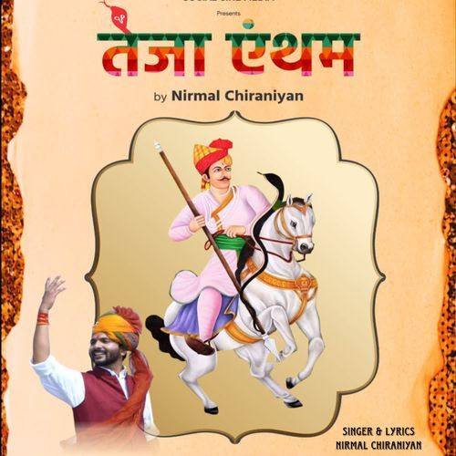 Teja Anthem