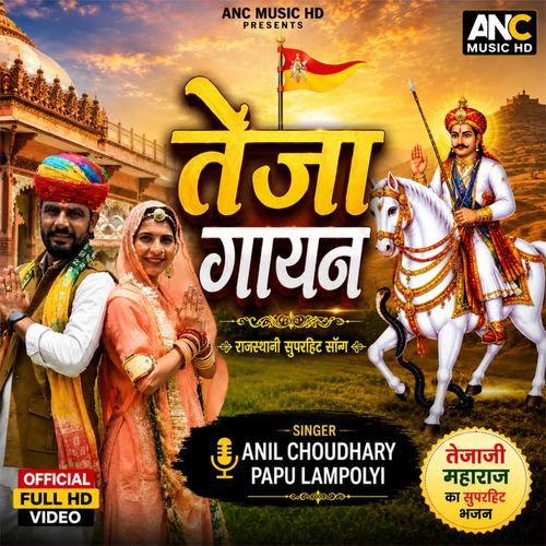 Teja Gayan Anil Choudhary