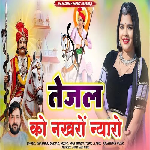 Tejal Ko Nkharo Nyaaro