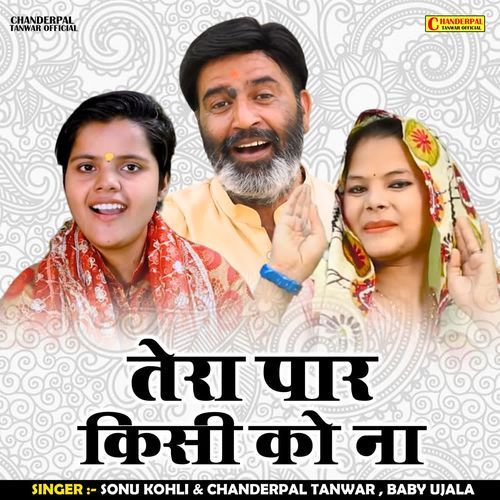 Tera Paar Kisi Ko Na