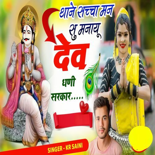 Thane Sacha Man Su Mnayu Dev Dhani Sarkar