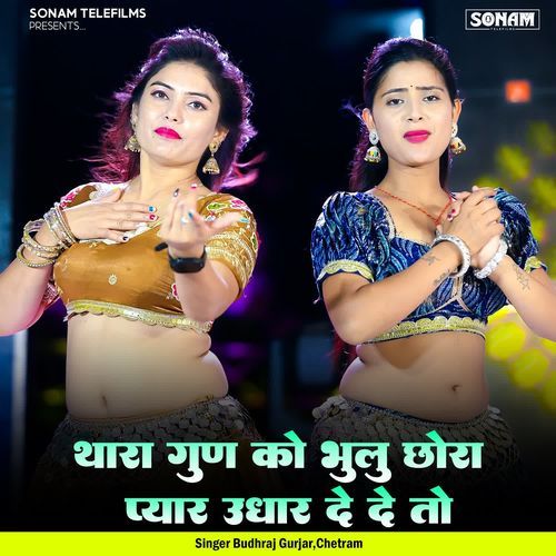 Thara Gun Ko Bhulu Chora Pyar Udhar Dede To