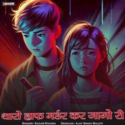 Tharo Half Murder Kar Jago Ri