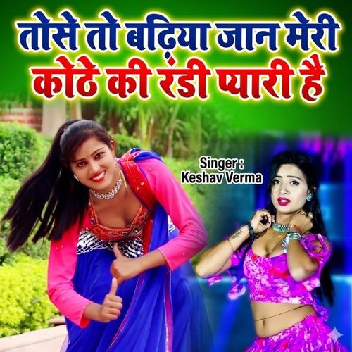 Tose To Badhiya Jaan Meri Kothe Ki Randi Pyari Hai
