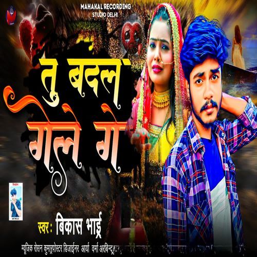Tu Badali Gele Ge