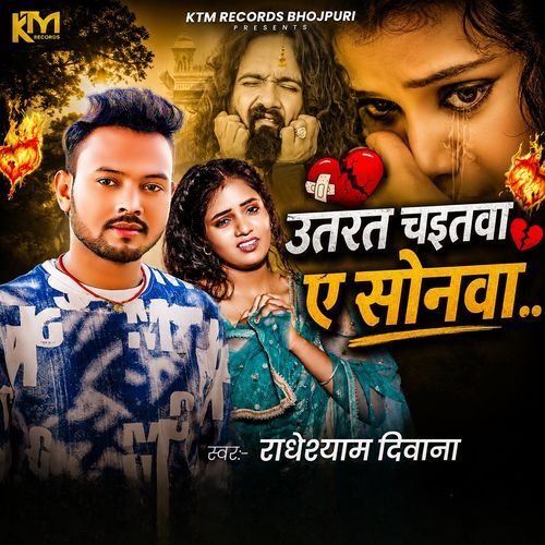 Utarat Chaitwa Ye Sonva