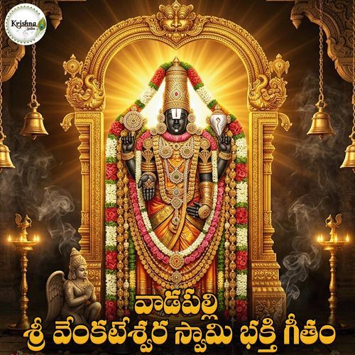 Vadapalli Venkateswara Swamy Song