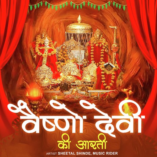 Vaishno Devi Ki Aarti