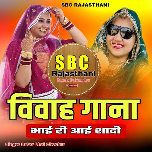 Veevaah Song Bhai Ri Aaee Shaadee